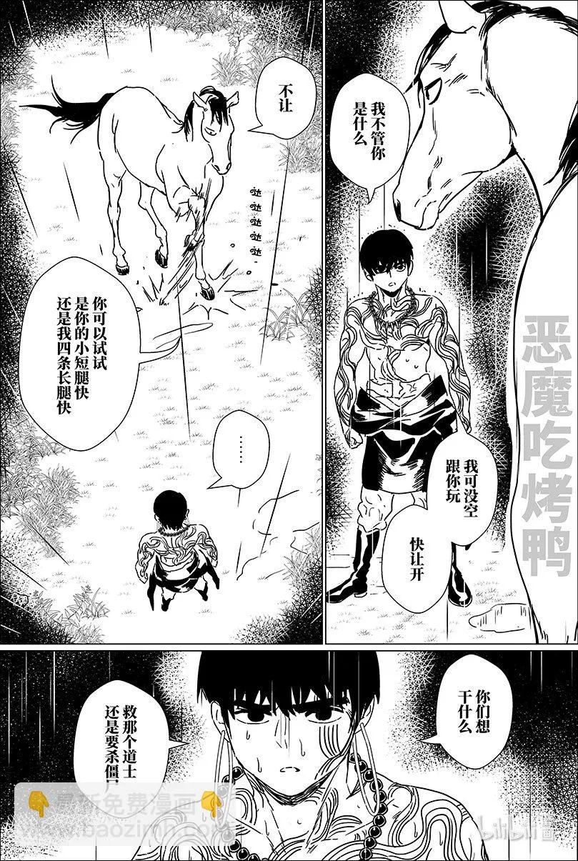 第十八话 拾捌 第16页