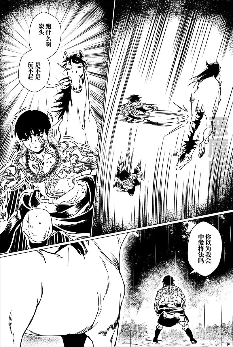 第十八话 拾捌 第18页