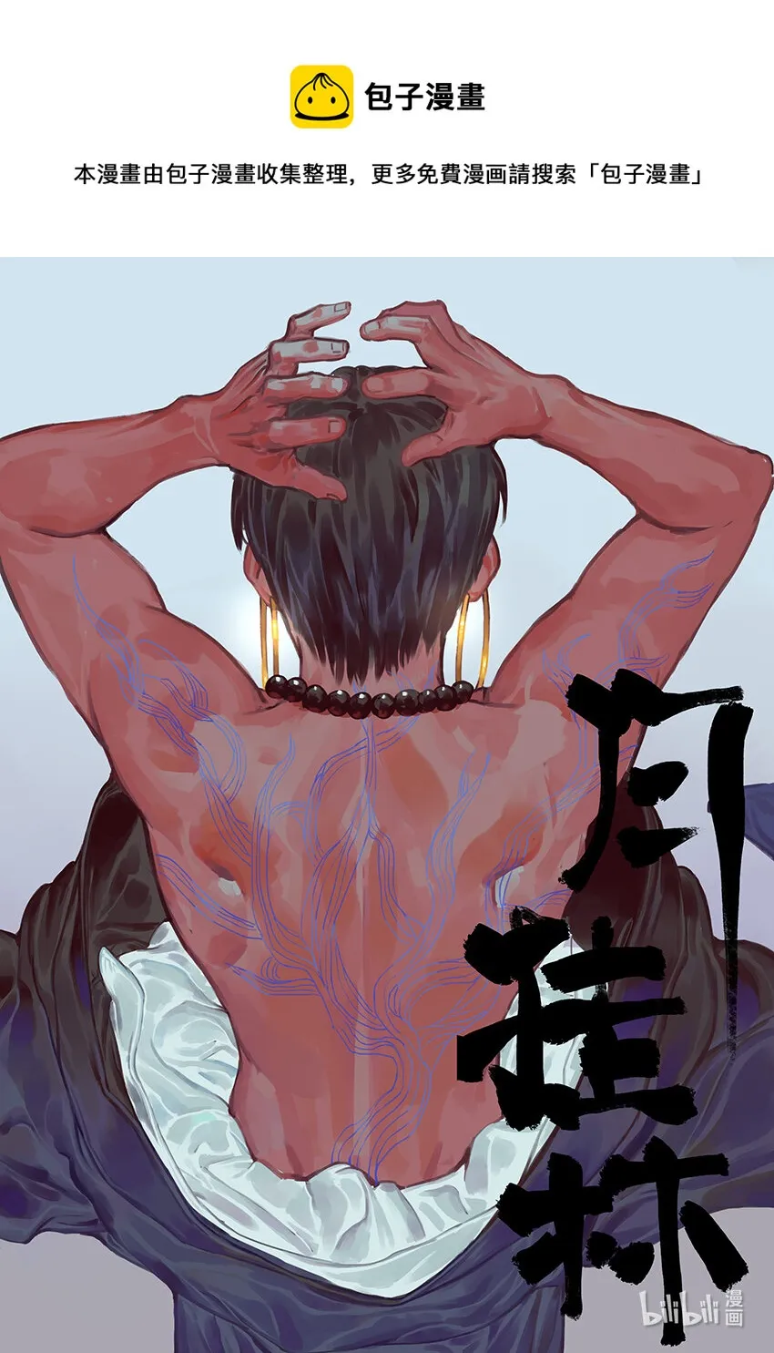 第十七话 拾柒 第1页