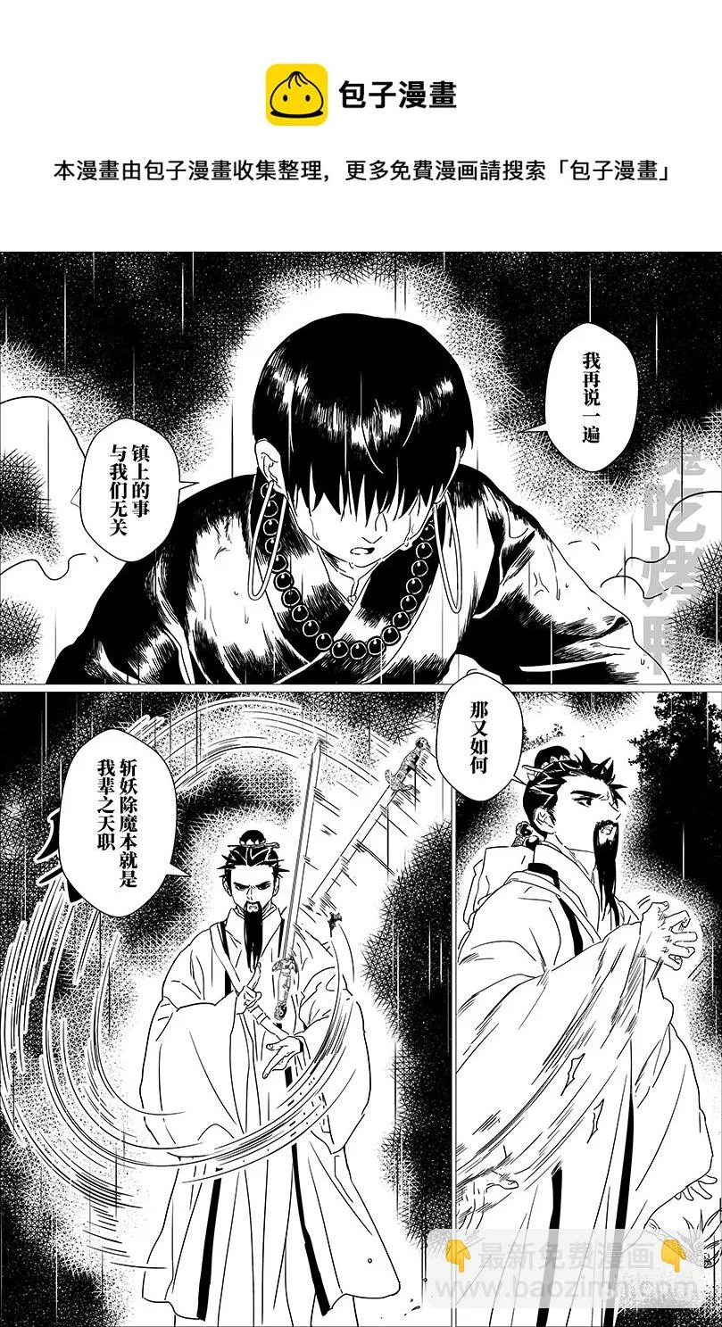 第十七话 拾柒 第4页