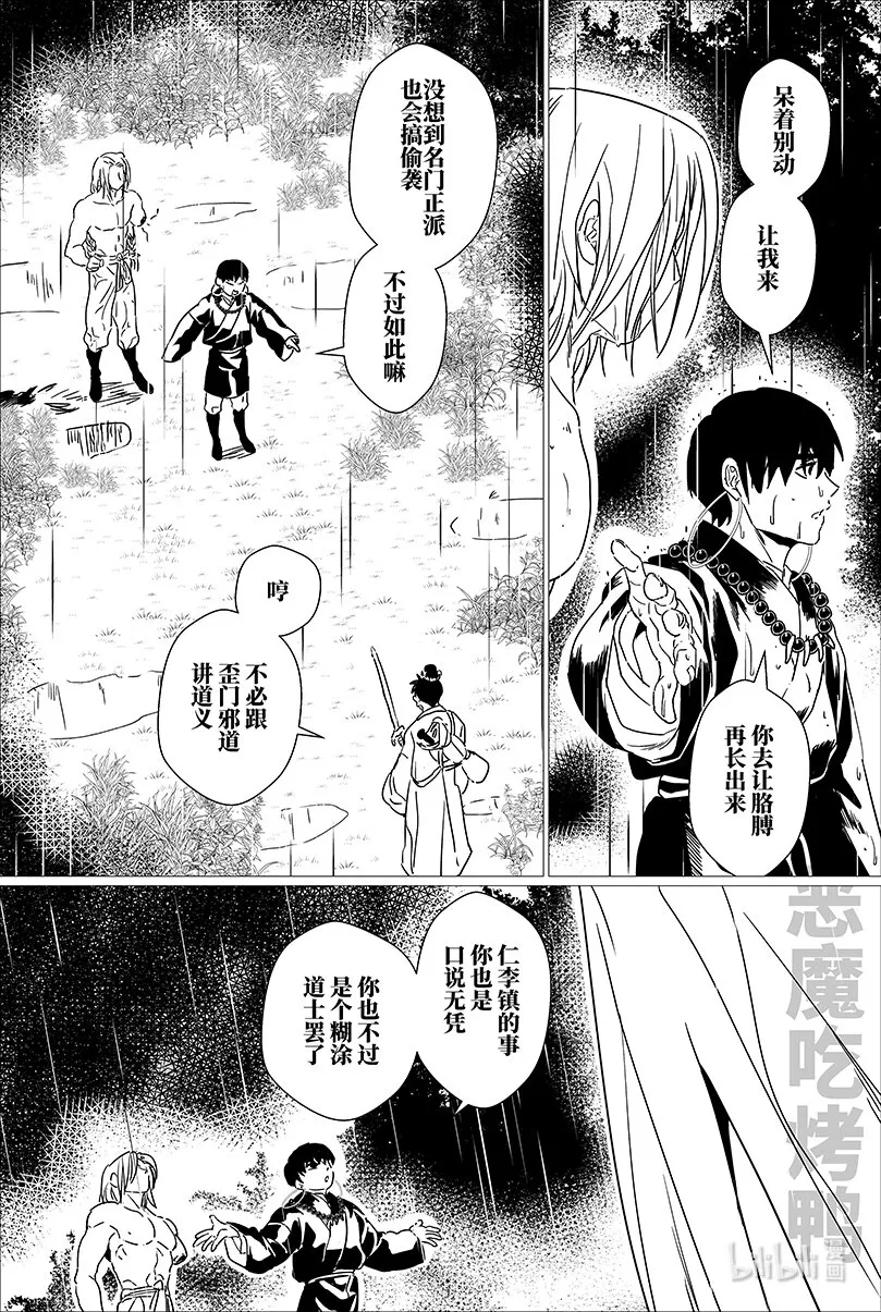 第十七话 拾柒 第7页