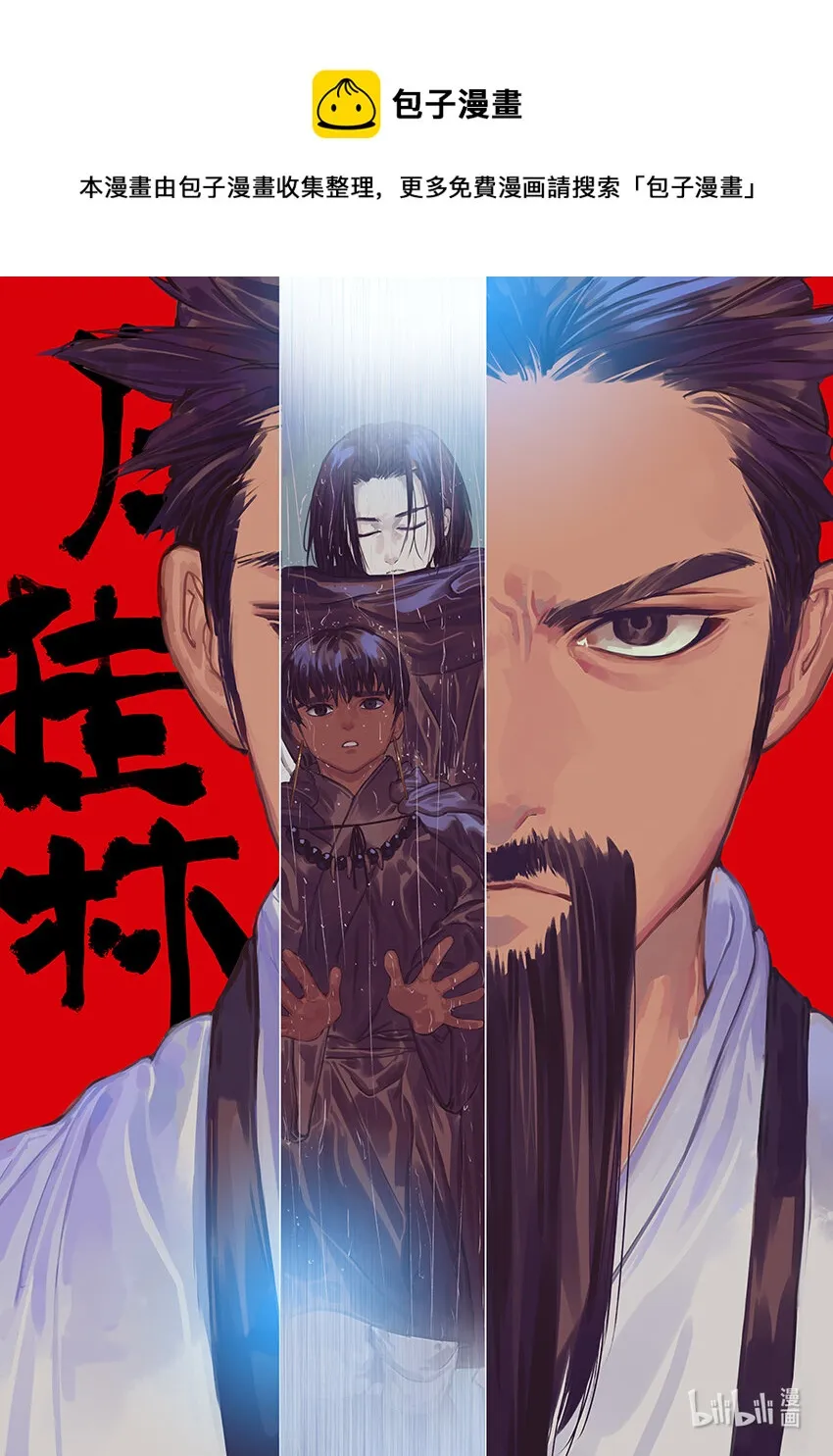 第十六话 拾陆 第1页