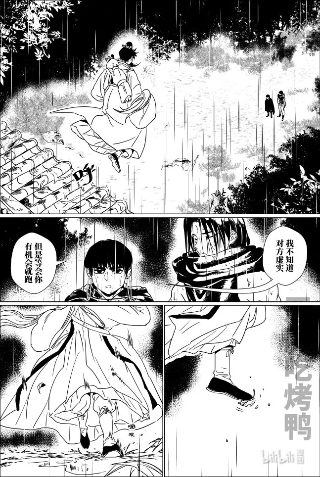 第十六话 拾陆 第2页