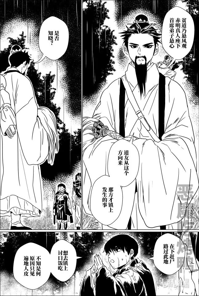第十六话 拾陆 第3页
