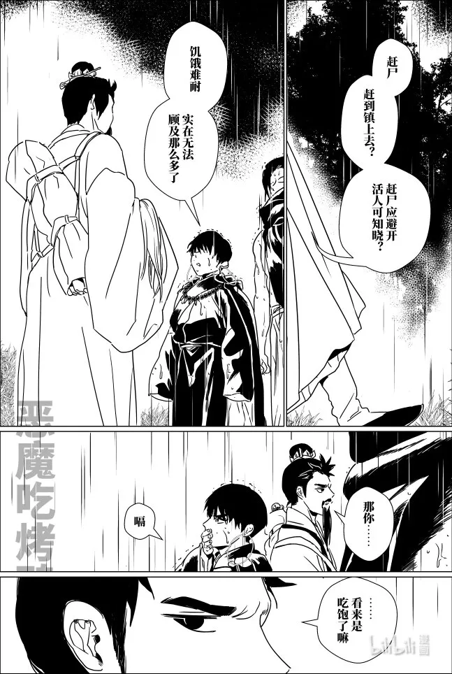 第十六话 拾陆 第4页