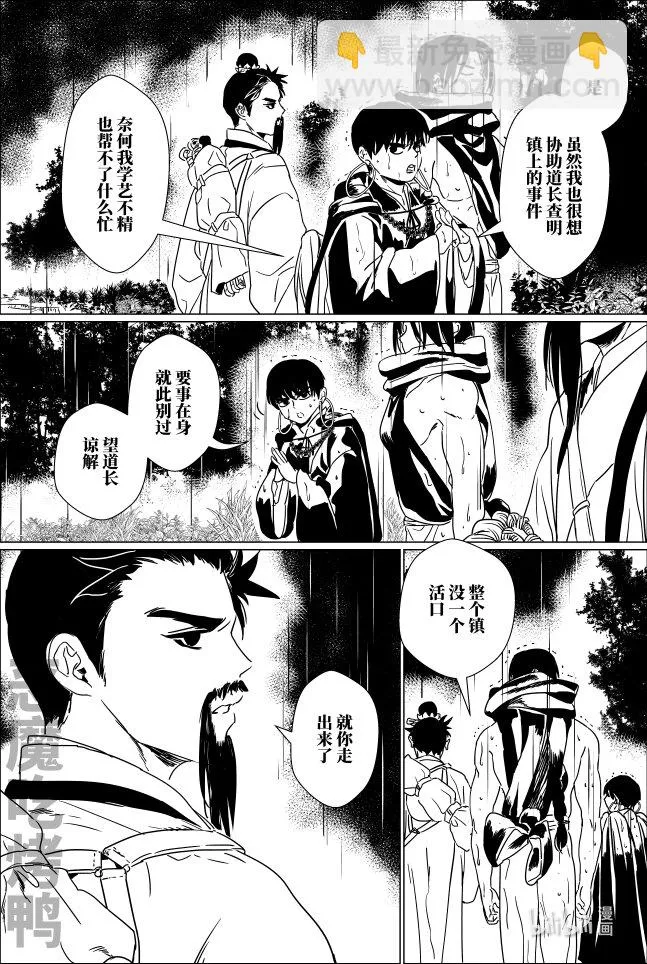 第十六话 拾陆 第5页