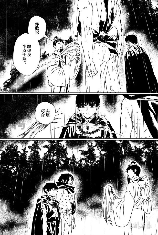 第十六话 拾陆 第6页