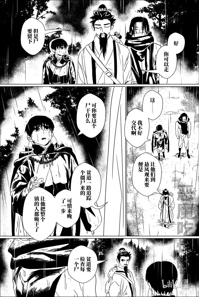 第十六话 拾陆 第7页