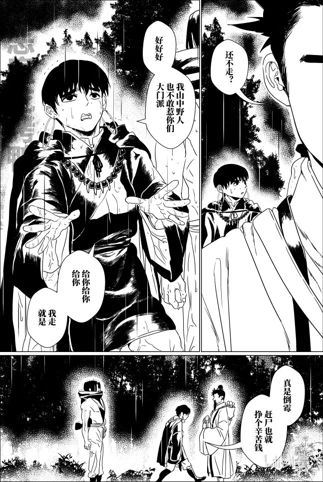 第十六话 拾陆 第8页