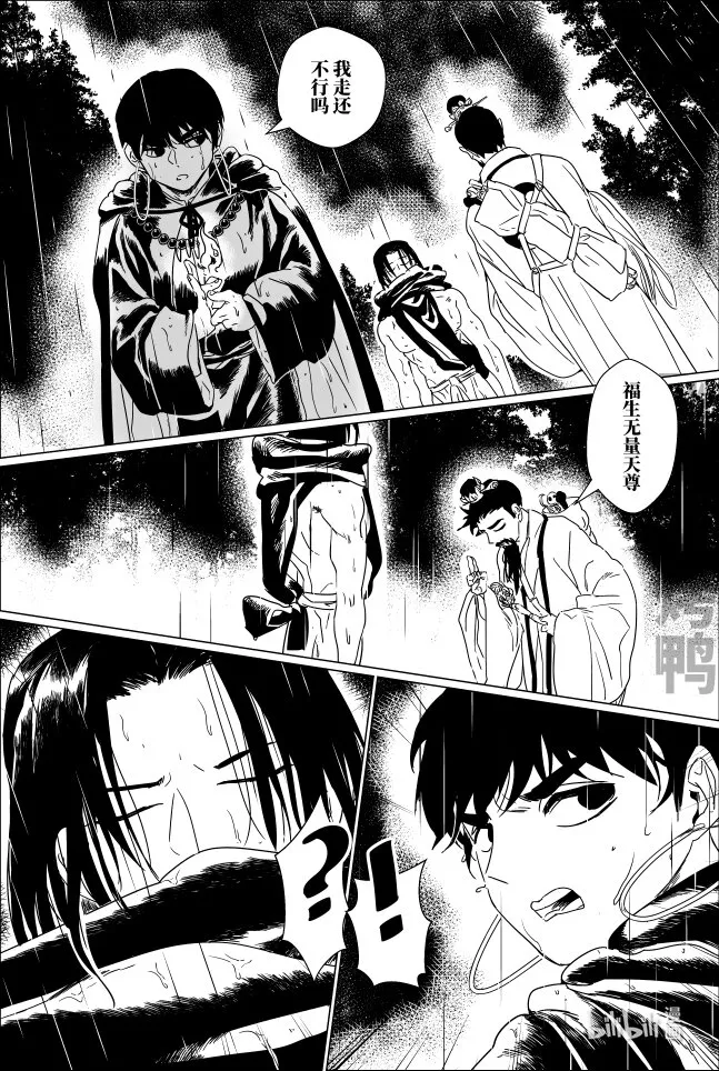 第十六话 拾陆 第9页