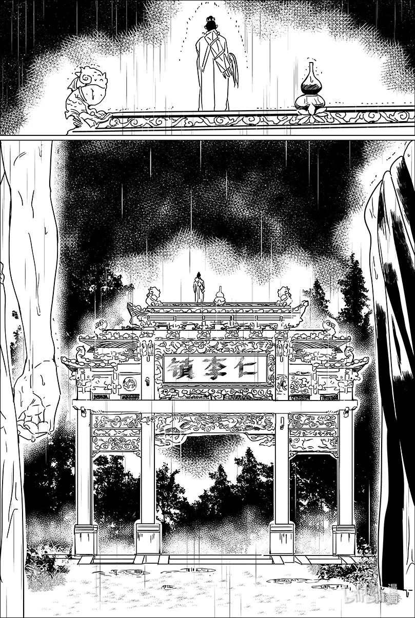 第十五话 拾伍——高人登场 第11页
