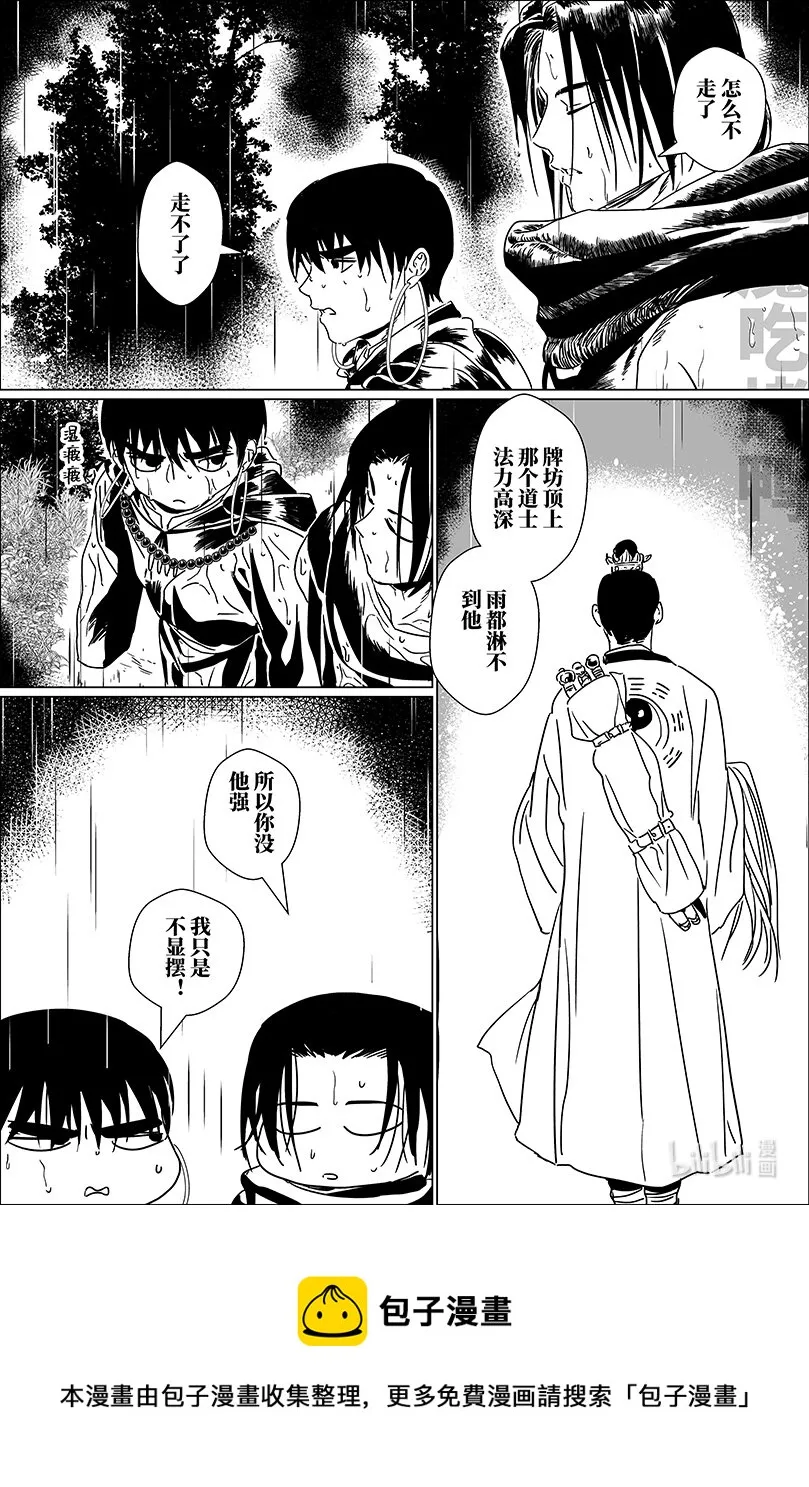 第十五话 拾伍——高人登场 第12页