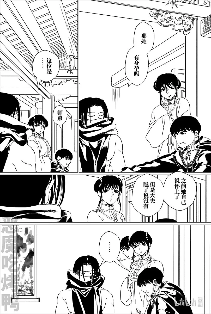第十四话 拾四 第3页