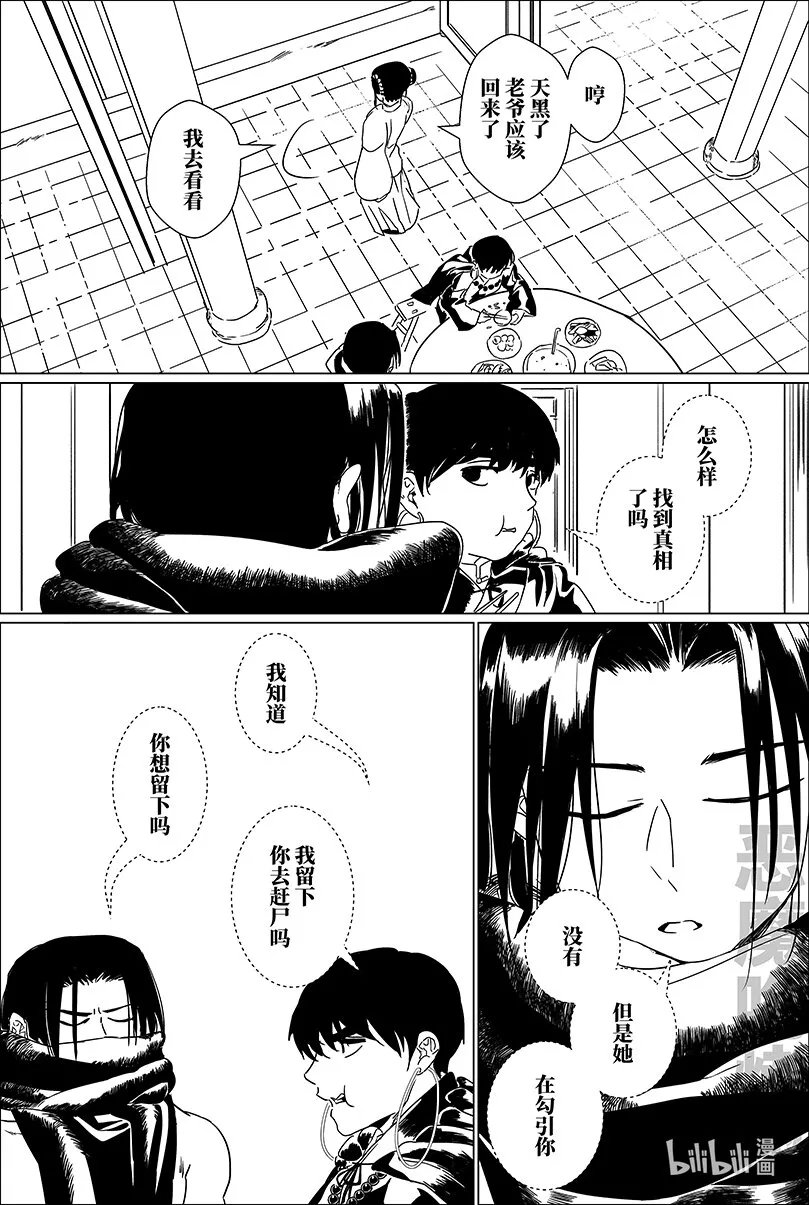 第十四话 拾四 第6页