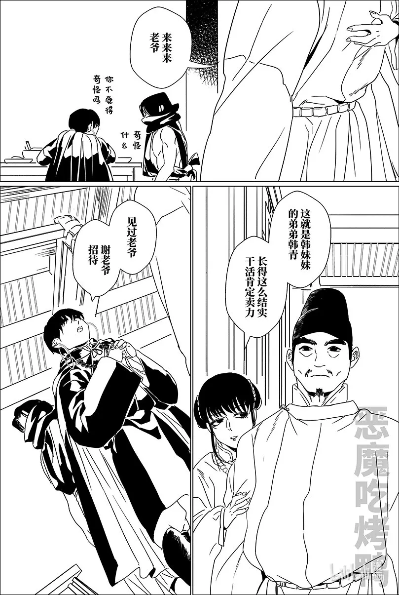 第十四话 拾四 第7页