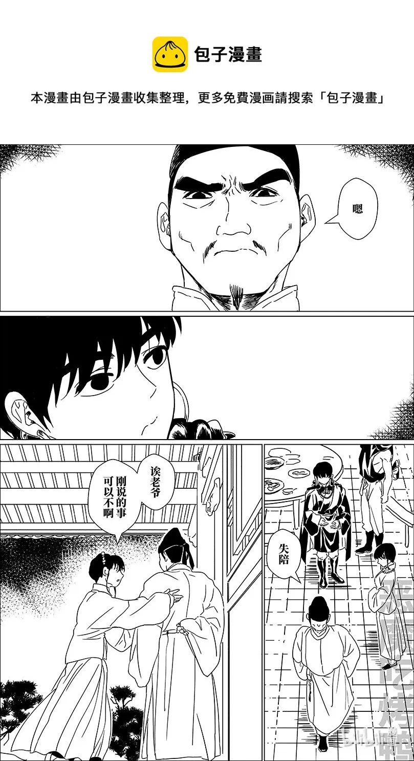 第十四话 拾四 第8页