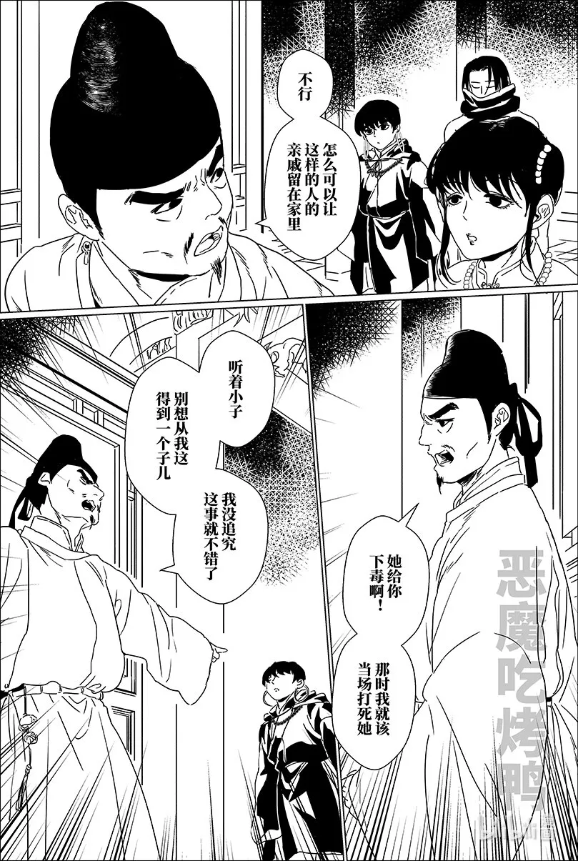 第十四话 拾四 第9页