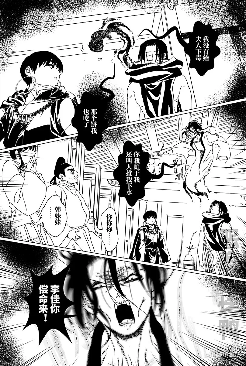 第十四话 拾四 第10页