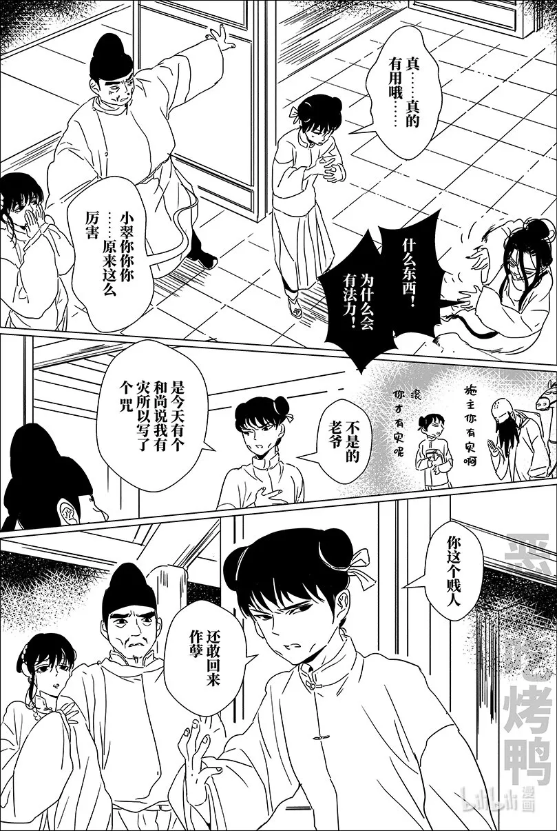 第十四话 拾四 第12页