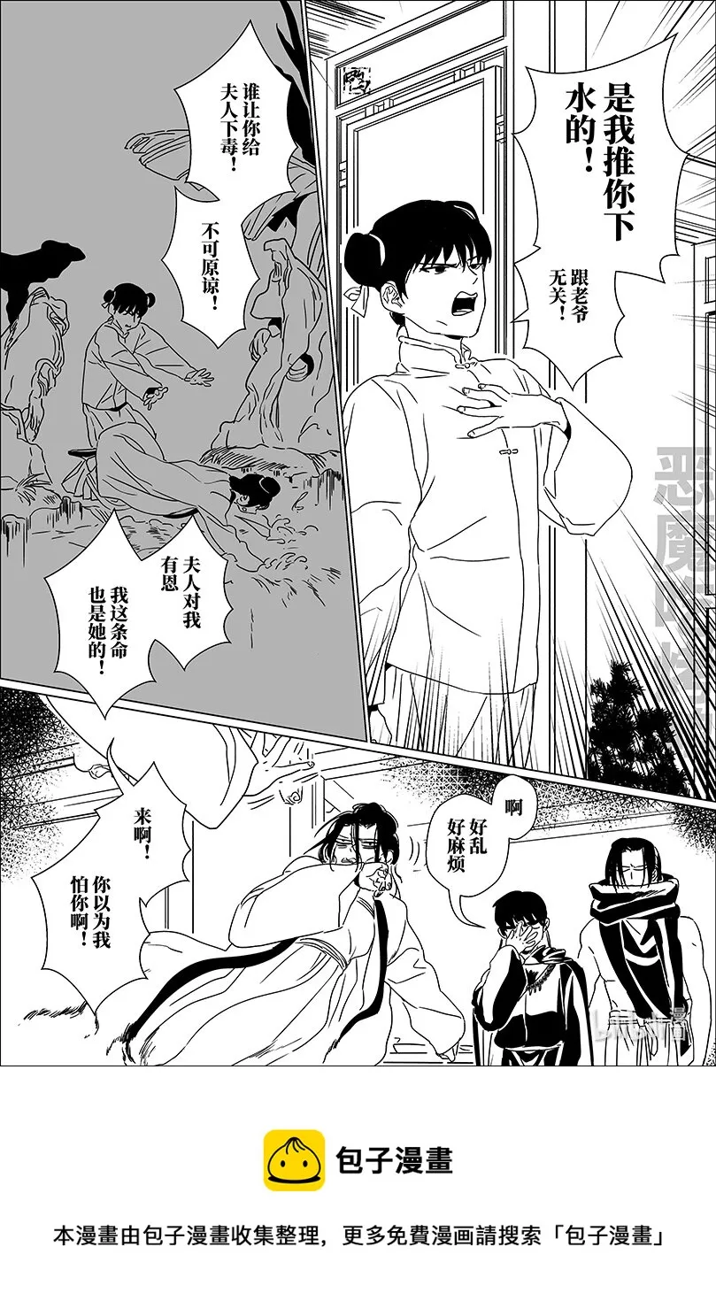 第十四话 拾四 第13页