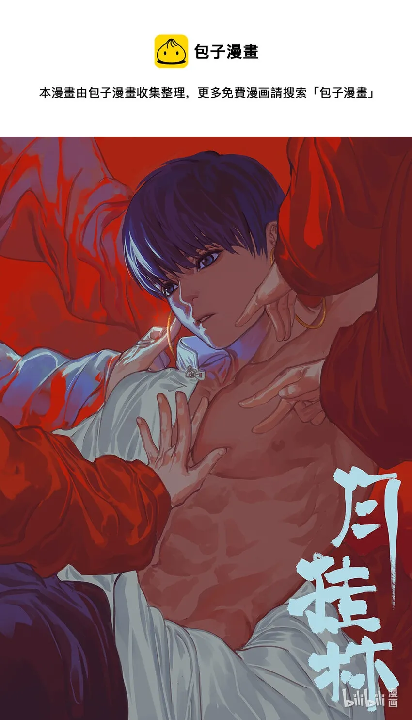 第十三话 拾叁 第1页