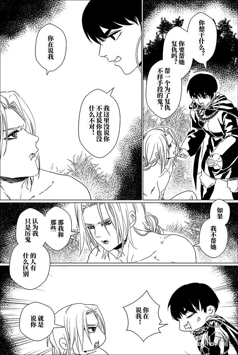 第十三话 拾叁 第2页