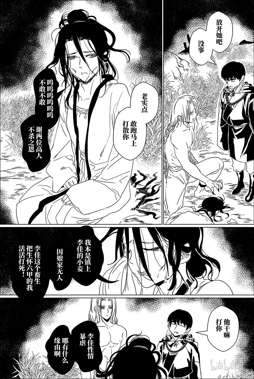 第十三话 拾叁 第4页