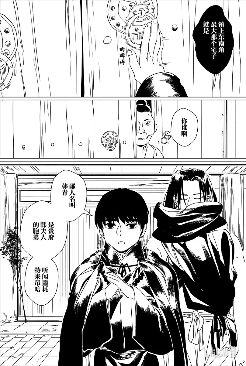 第十三话 拾叁 第6页