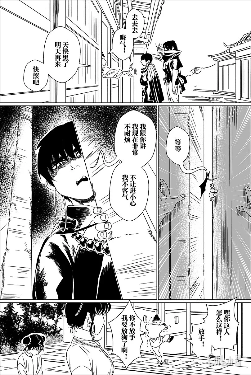 第十三话 拾叁 第7页
