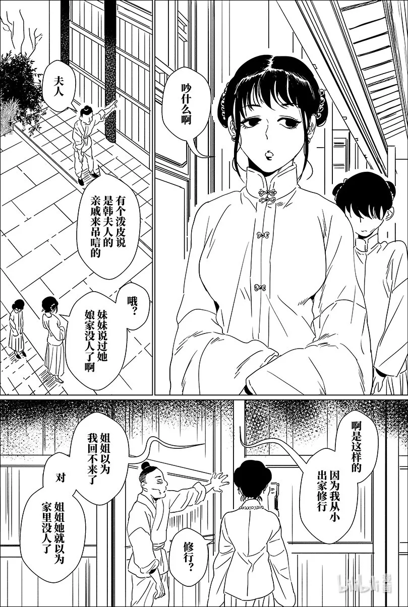 第十三话 拾叁 第8页