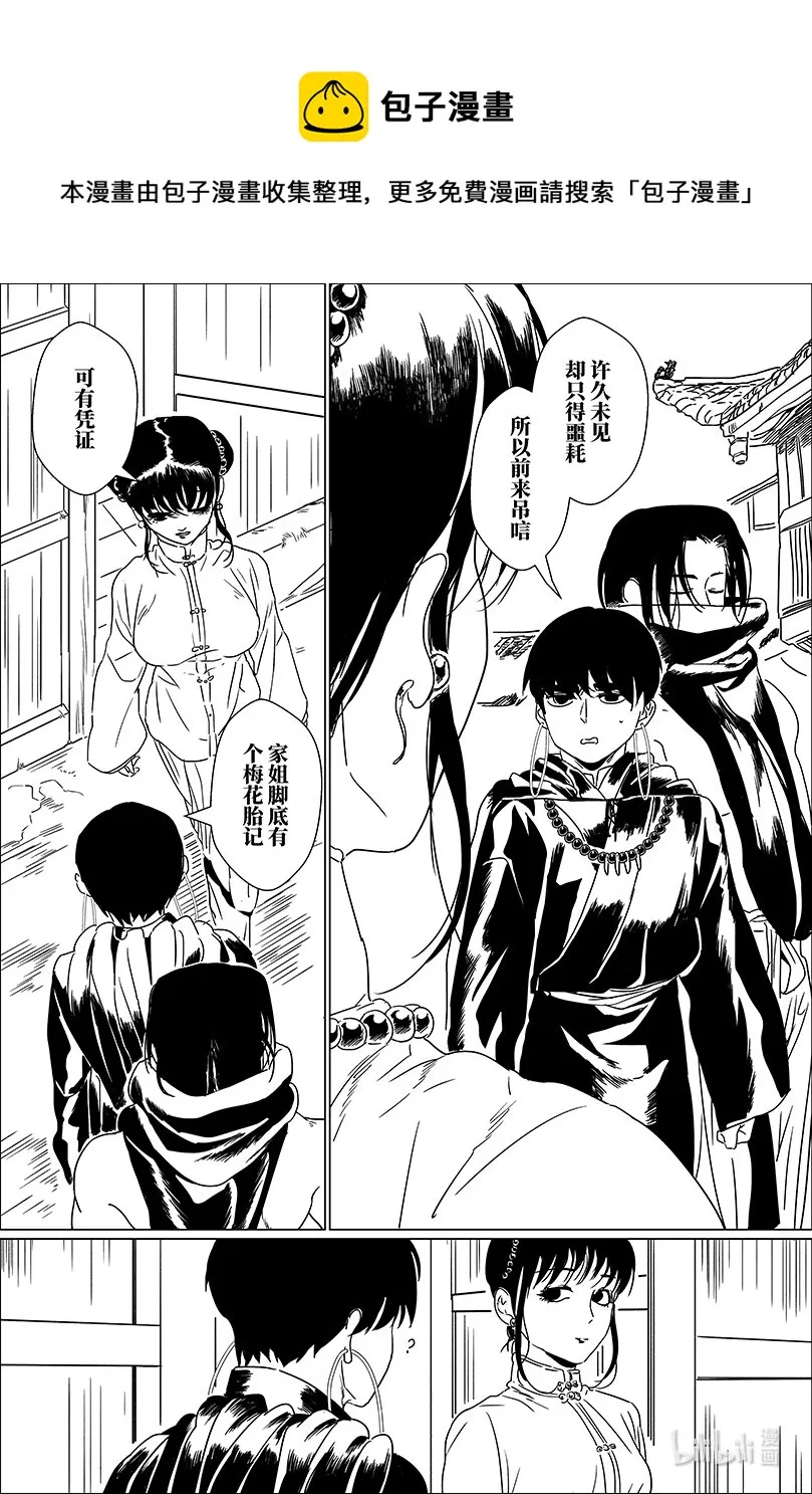 第十三话 拾叁 第9页
