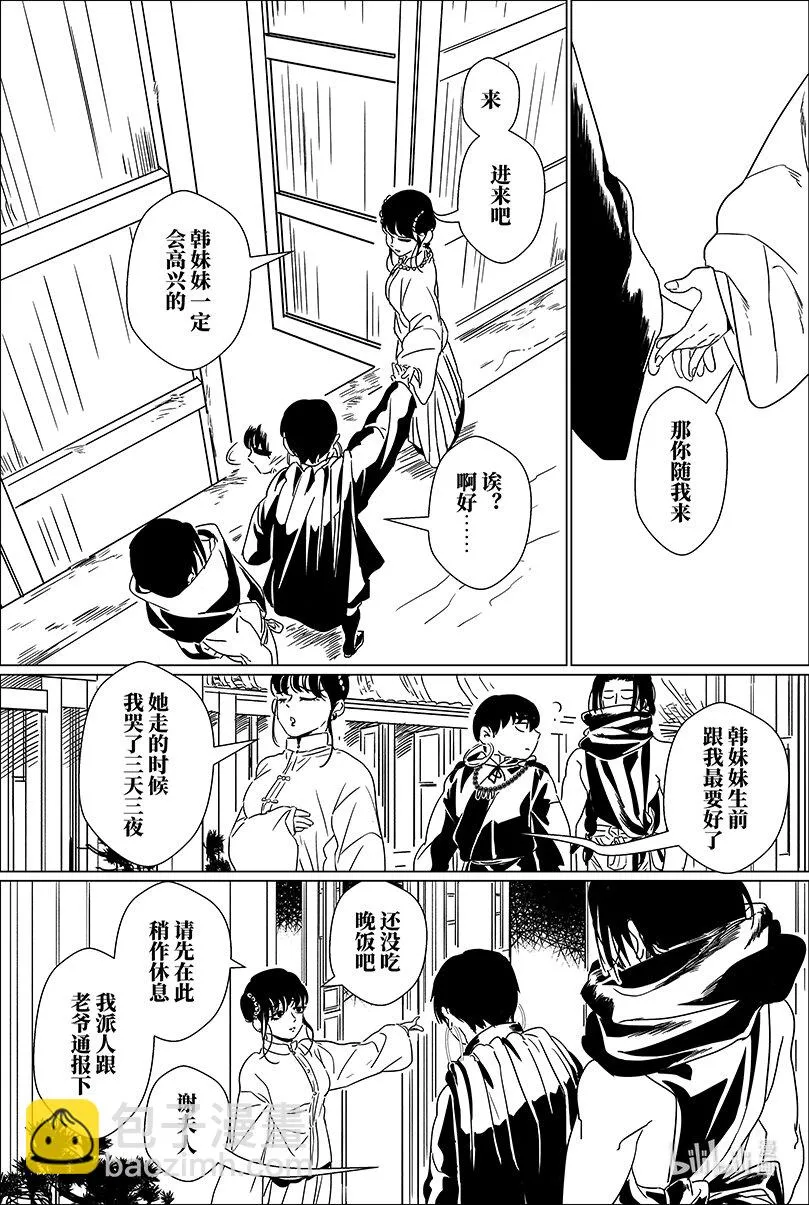 第十三话 拾叁 第10页