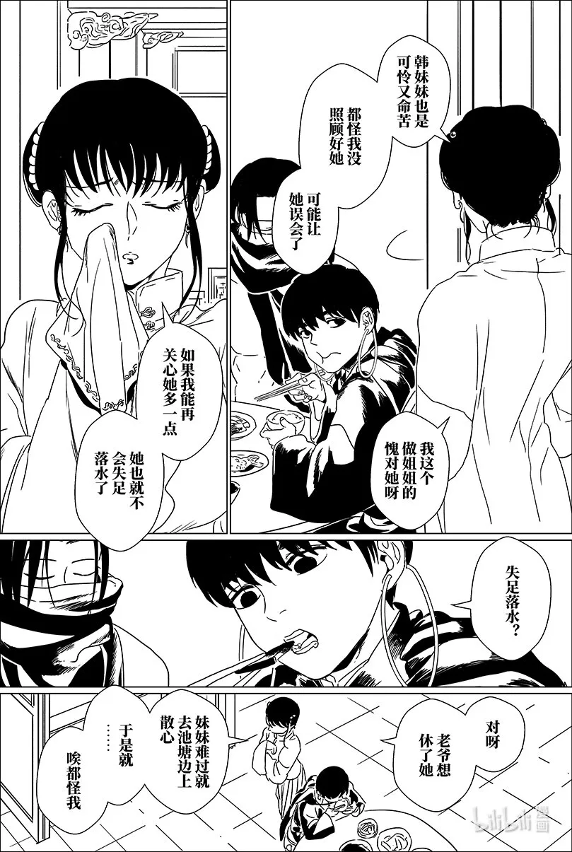 第十三话 拾叁 第12页