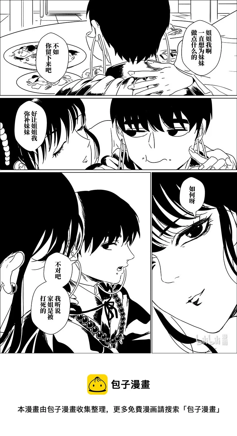 第十三话 拾叁 第13页