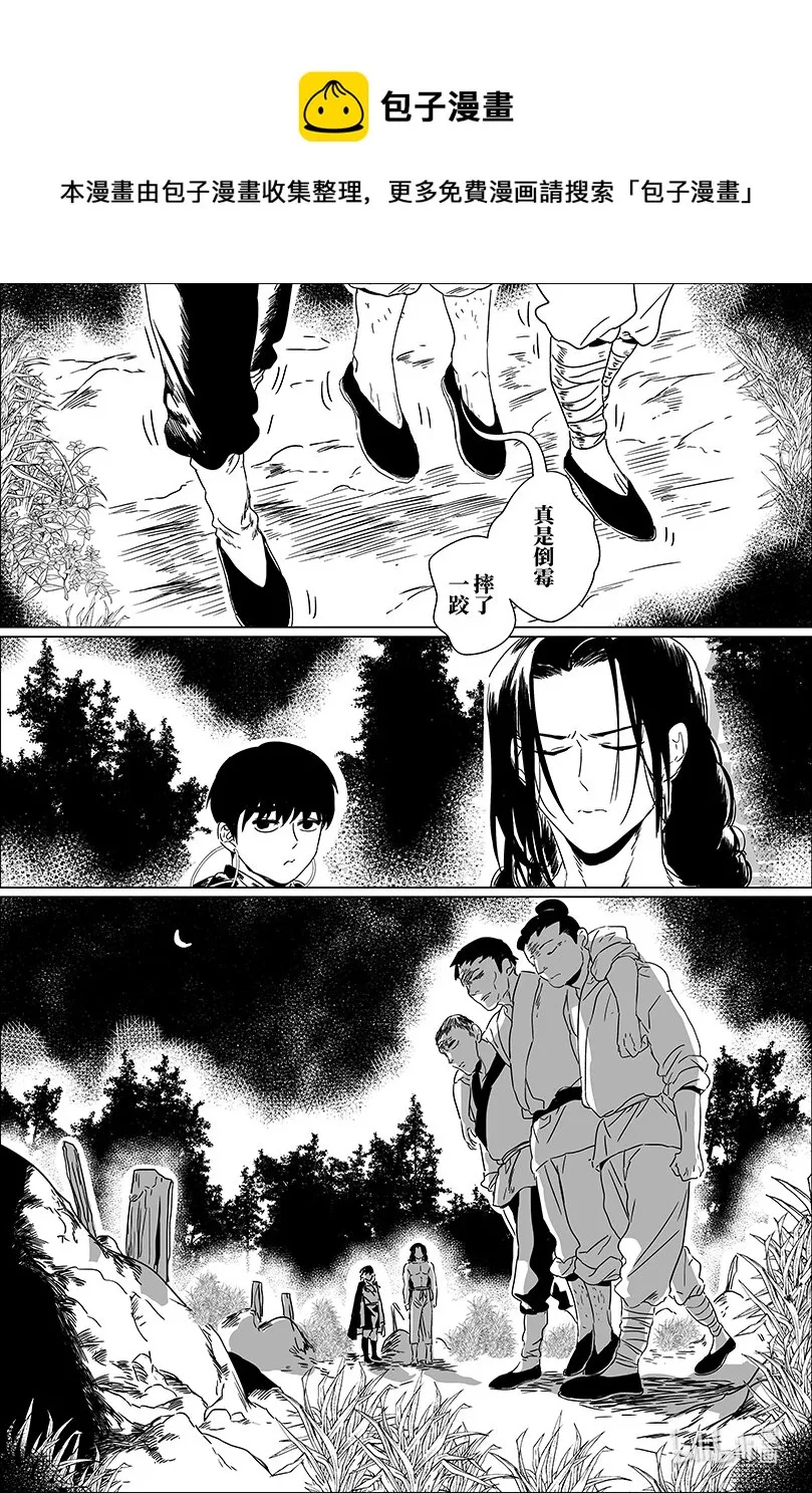 第十二话 拾贰 第4页