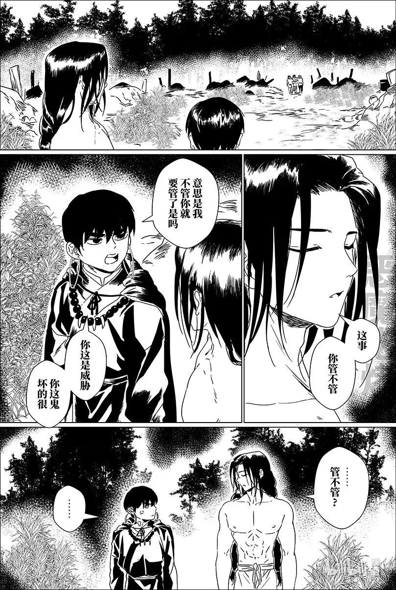 第十二话 拾贰 第5页