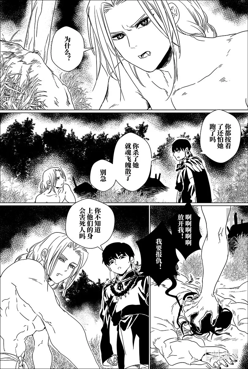 第十二话 拾贰 第11页