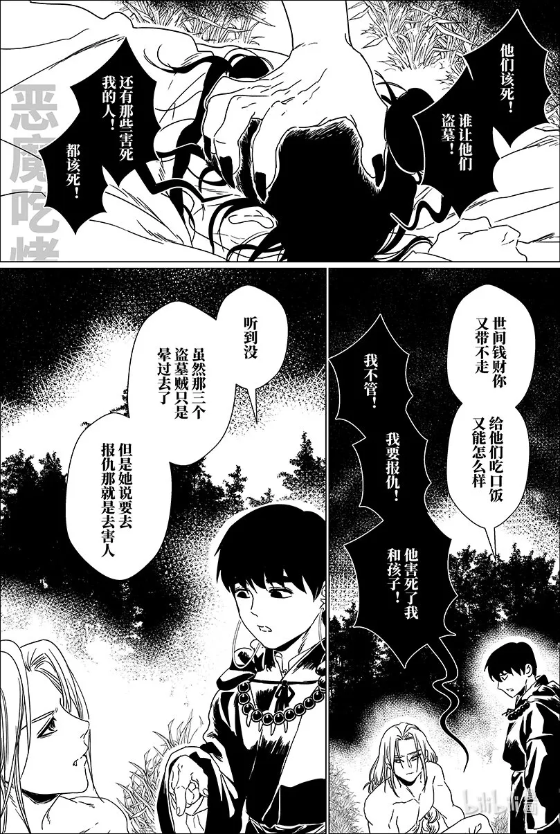 第十二话 拾贰 第12页