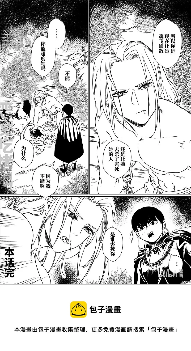 第十二话 拾贰 第13页