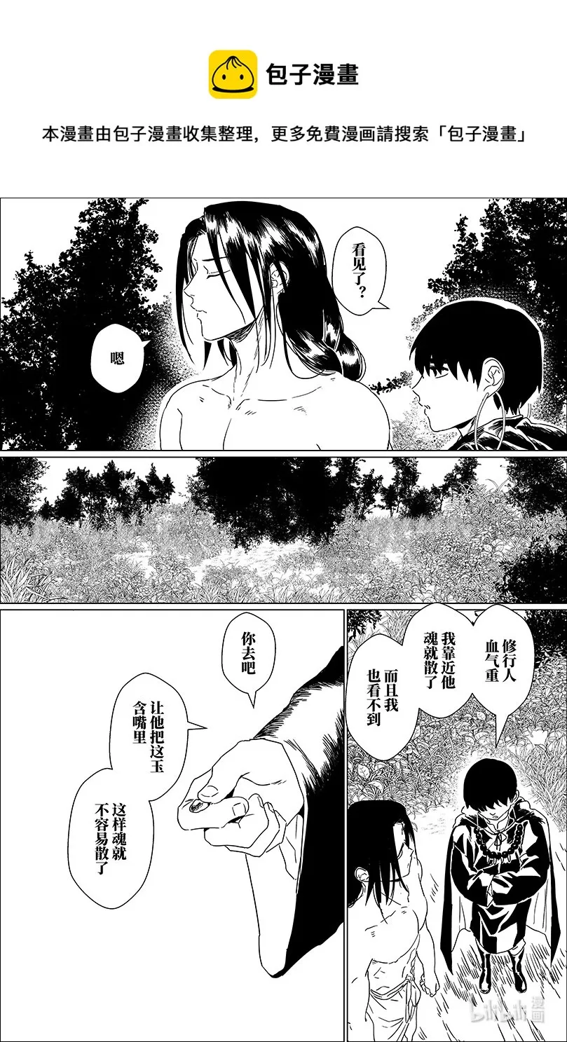 第十一话 拾壹 第6页