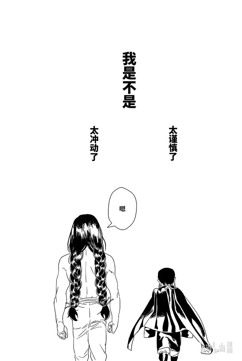 第十一话 拾壹 第9页