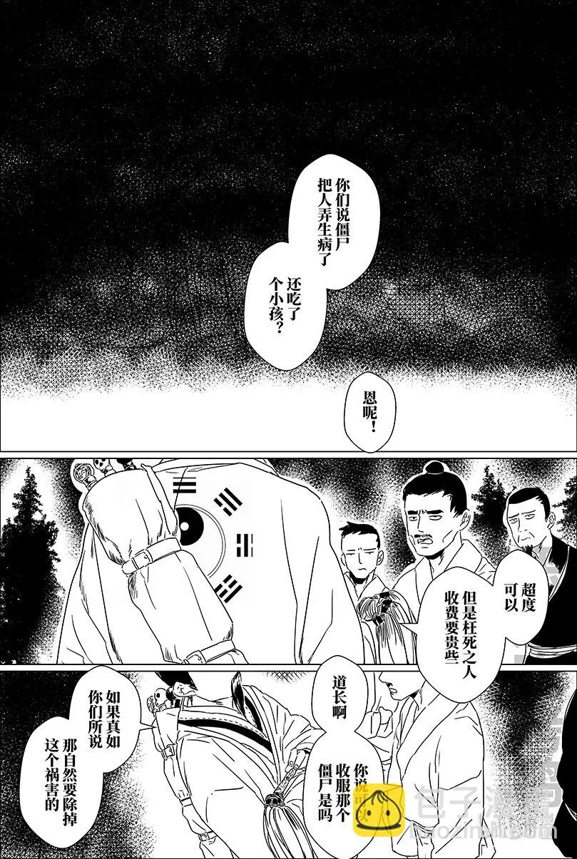 第十一话 拾壹 第10页