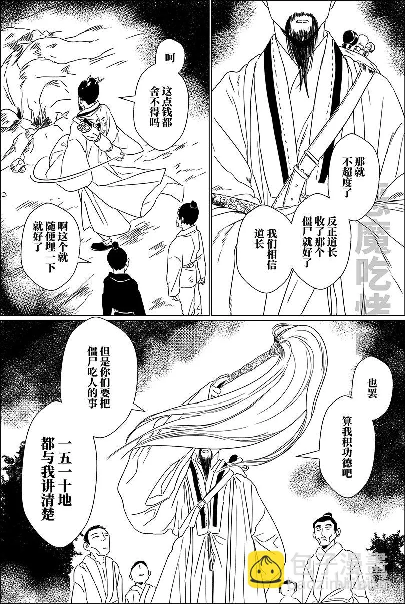 第十一话 拾壹 第11页