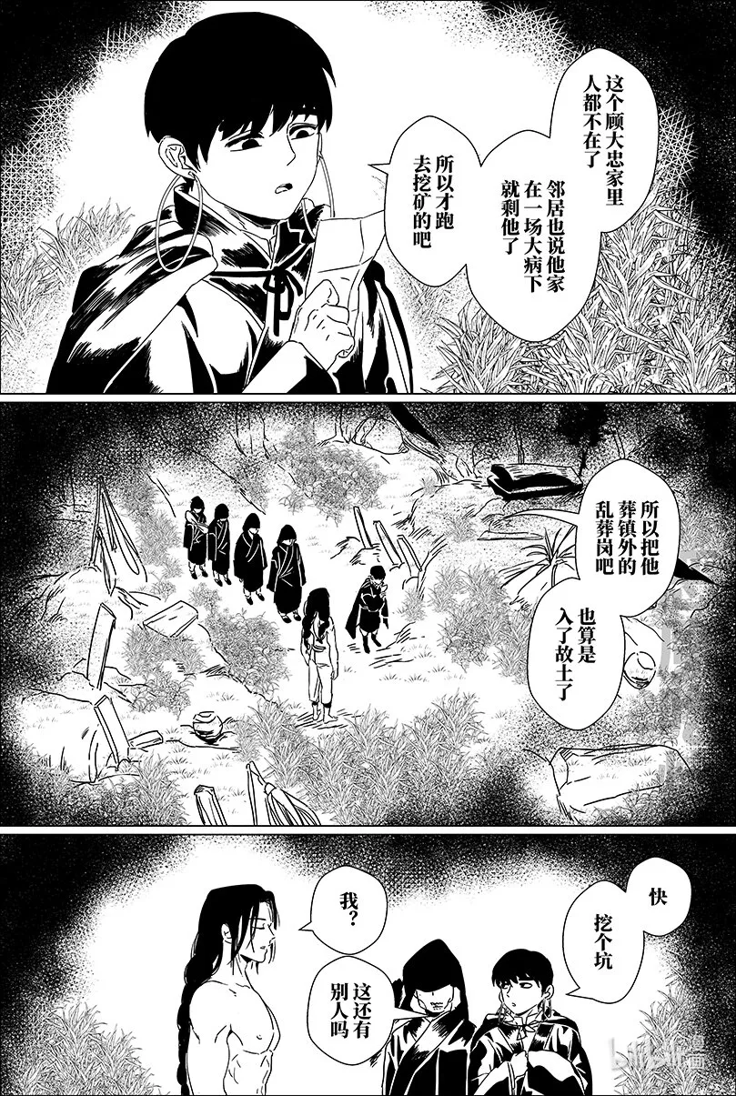 第十一话 拾壹 第12页