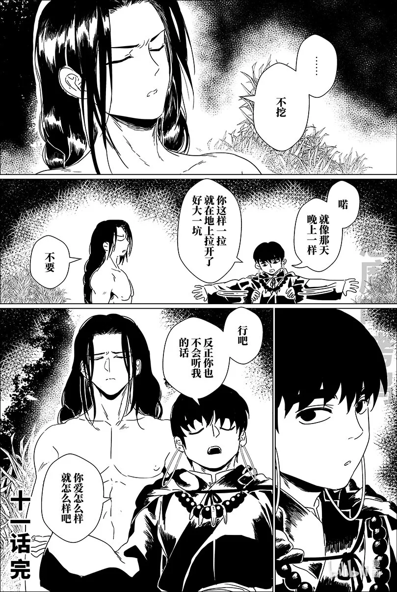 第十一话 拾壹 第13页