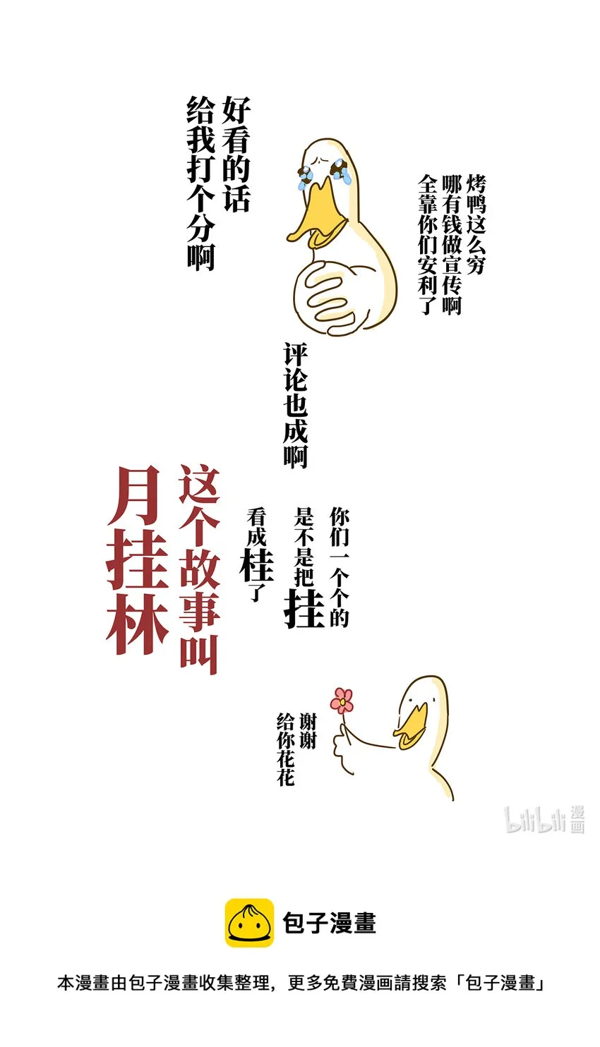 第十一话 拾壹 第14页