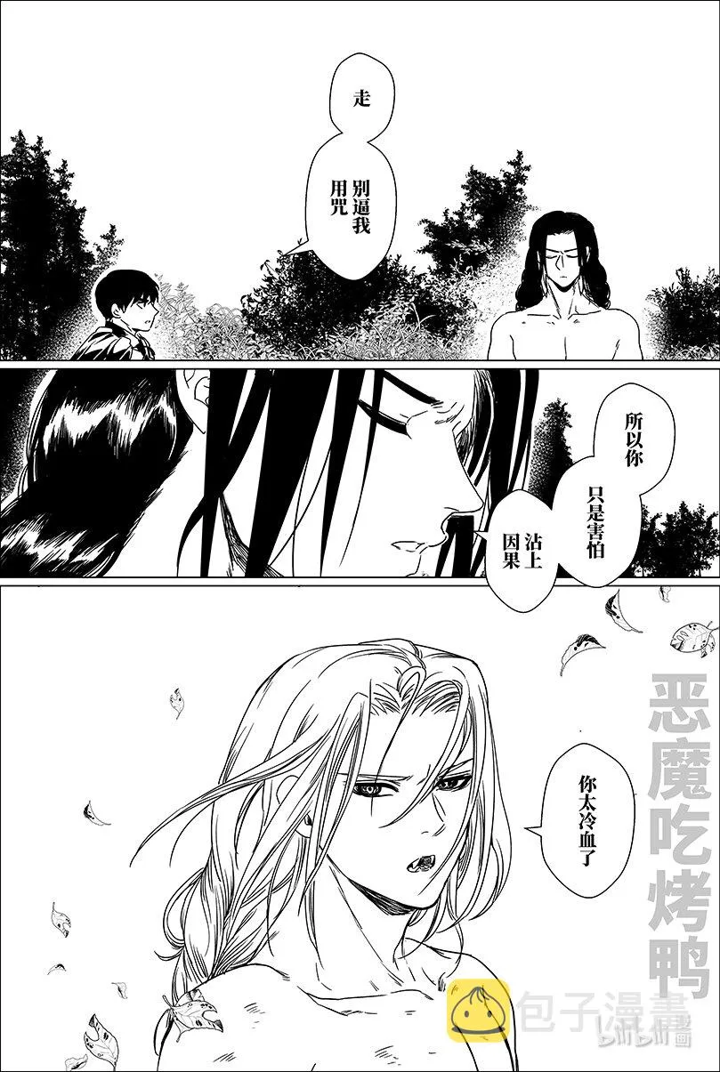 第十话 拾 第6页