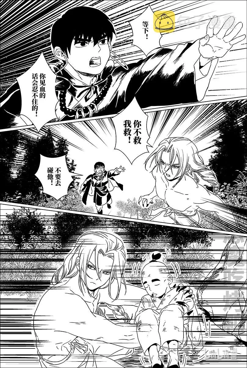 第十话 拾 第7页