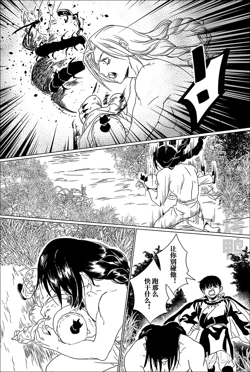第十话 拾 第10页