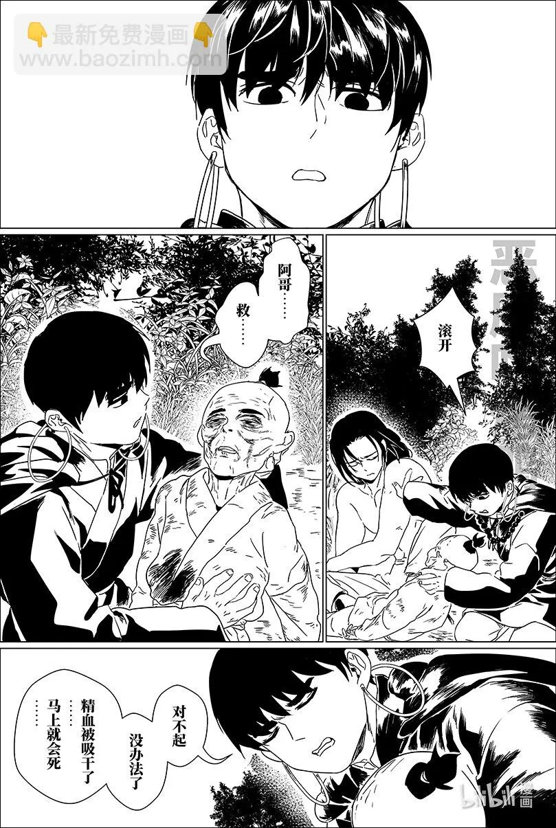 第十话 拾 第11页